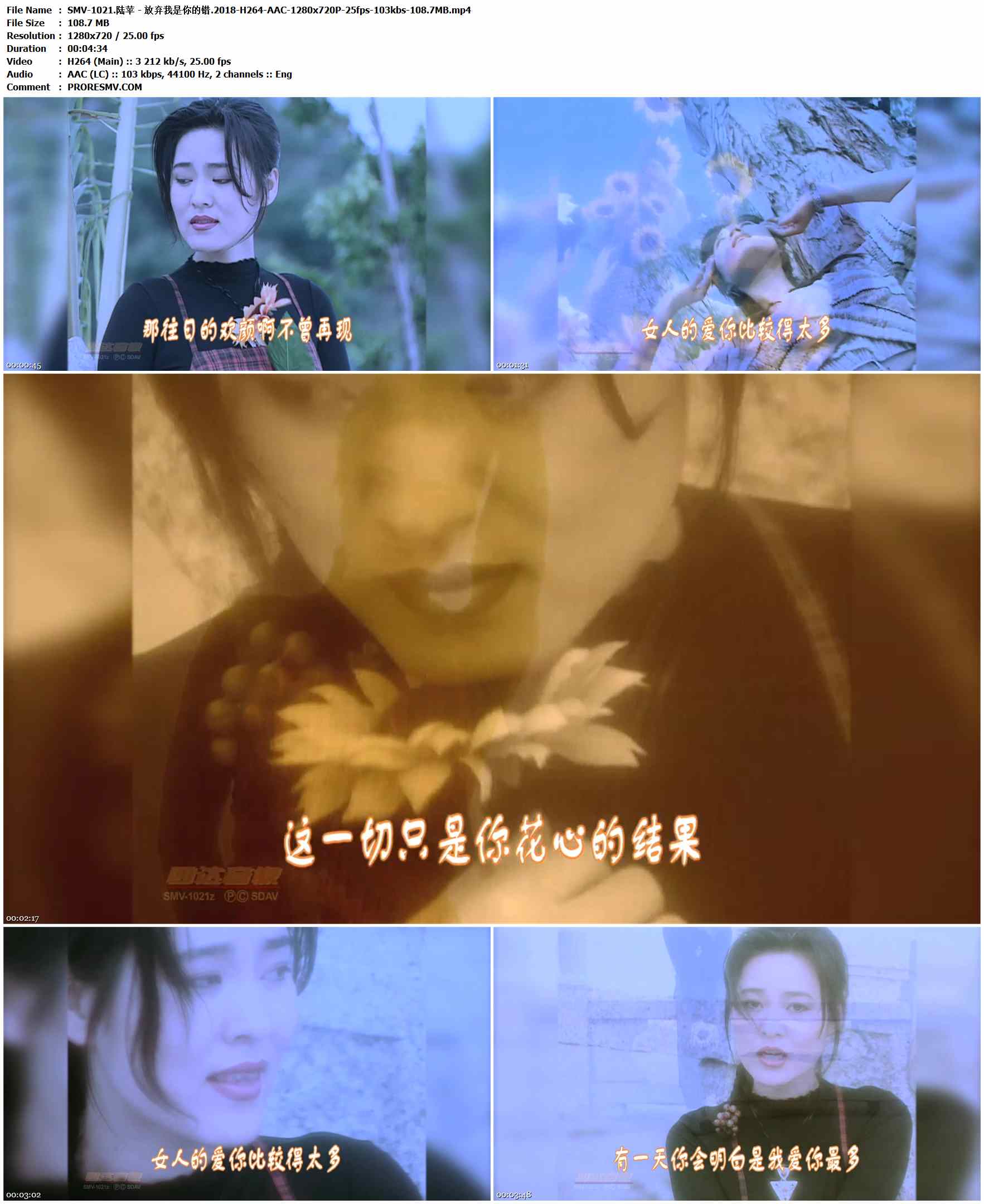SMV-1021.陆苹 - 放弃我是你的错.2018-H264-AAC-1280x720P-25fps-103kbs-108.7MB官方MV_高清MV